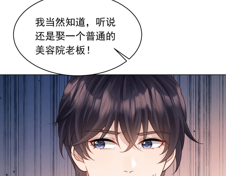《和植物人大佬联姻》第52话 暗恋有时差 第90页