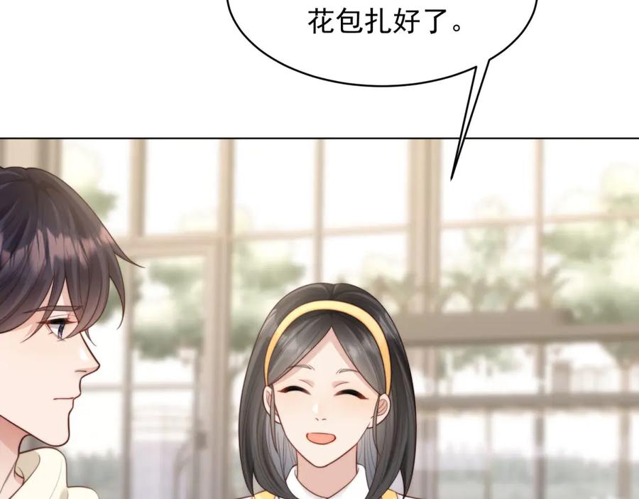 《和植物人大佬联姻》第52话 暗恋有时差 第96页