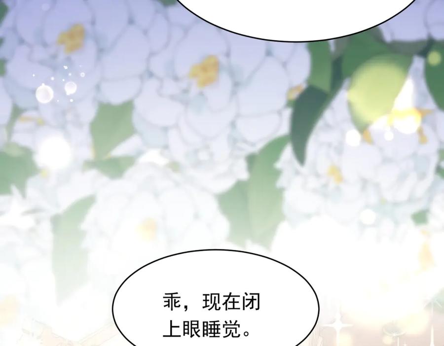 《和植物人大佬联姻》第52话 暗恋有时差 第79页