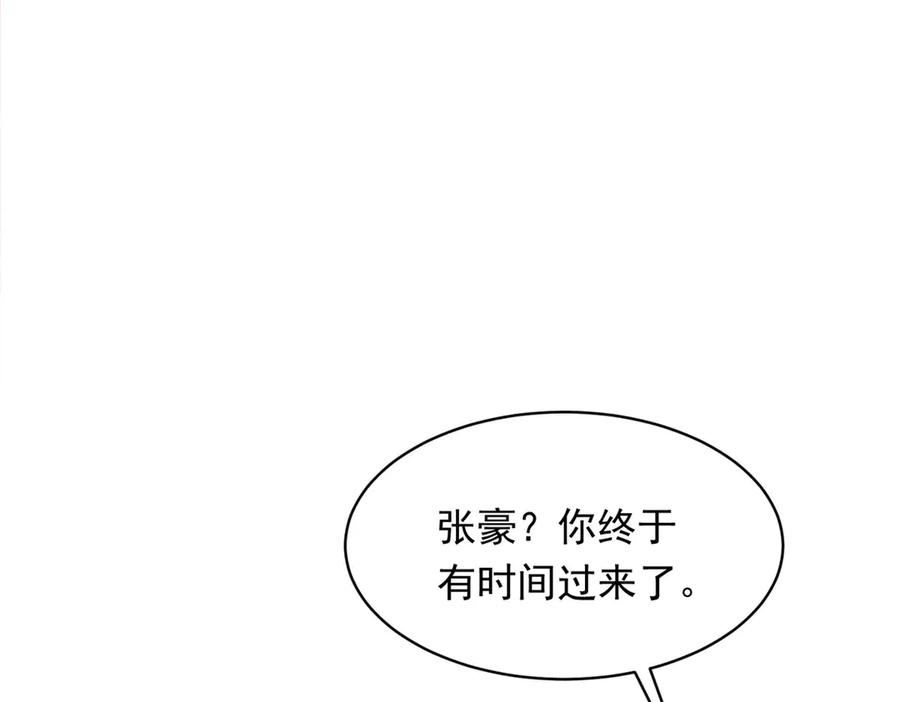 《和植物人大佬联姻》第52话 暗恋有时差 第106页