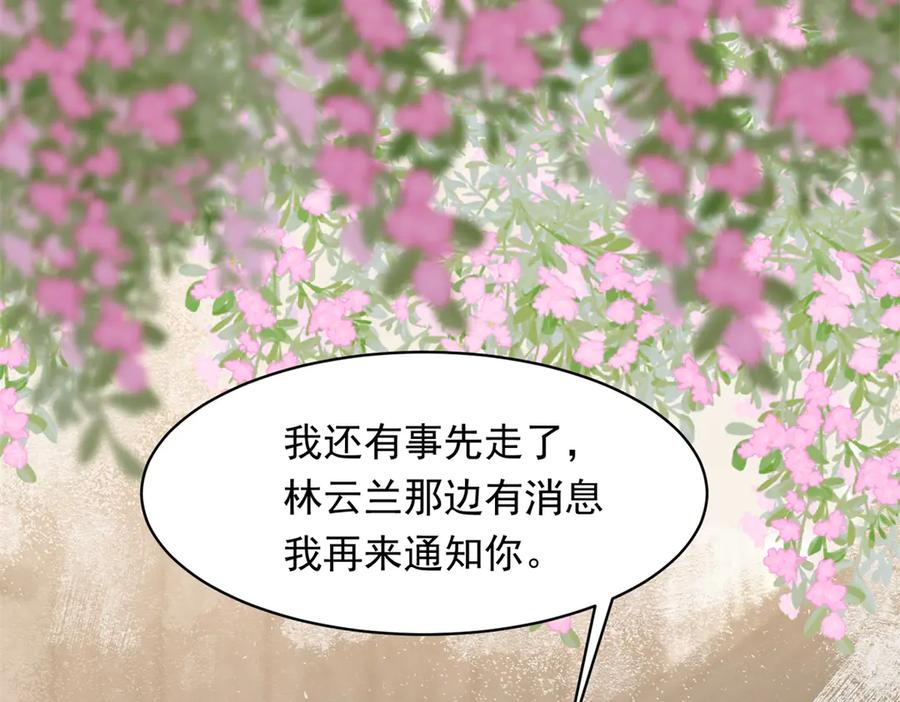 《和植物人大佬联姻》第52话 暗恋有时差 第132页