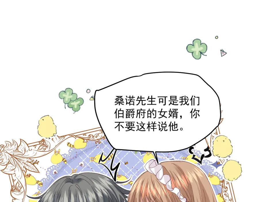 《虐文女主觉醒后》19 蜜月旅行 第69页