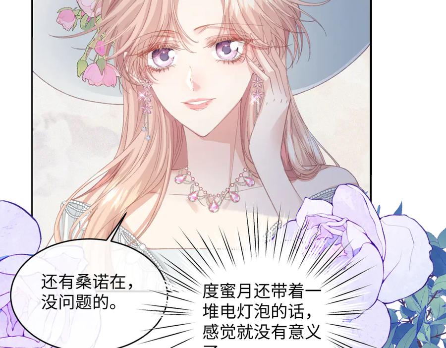 《虐文女主觉醒后》19 蜜月旅行 第51页