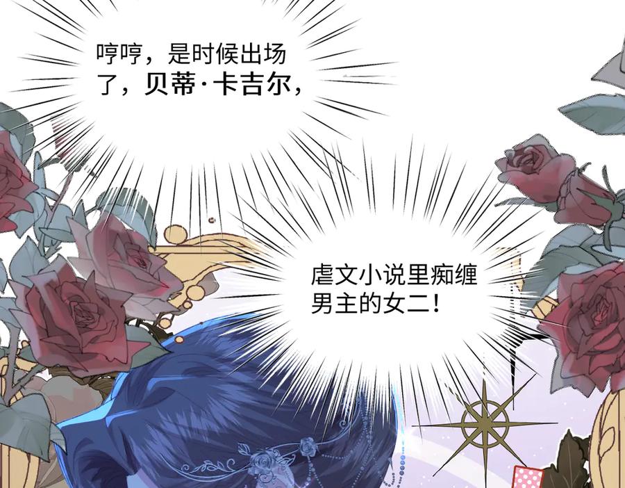 《虐文女主觉醒后》19 蜜月旅行 第55页