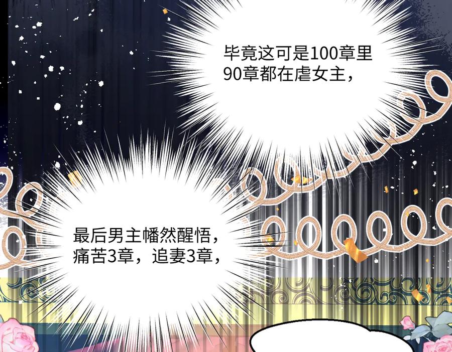 《虐文女主觉醒后》19 蜜月旅行 第41页