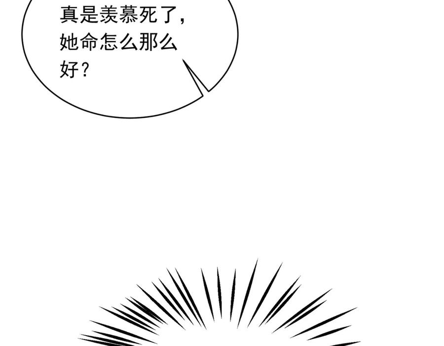 《和植物人大佬联姻》第52话 暗恋有时差 第92页
