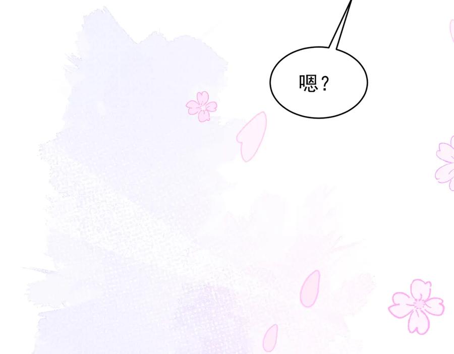 《和植物人大佬联姻》第52话 暗恋有时差 第122页