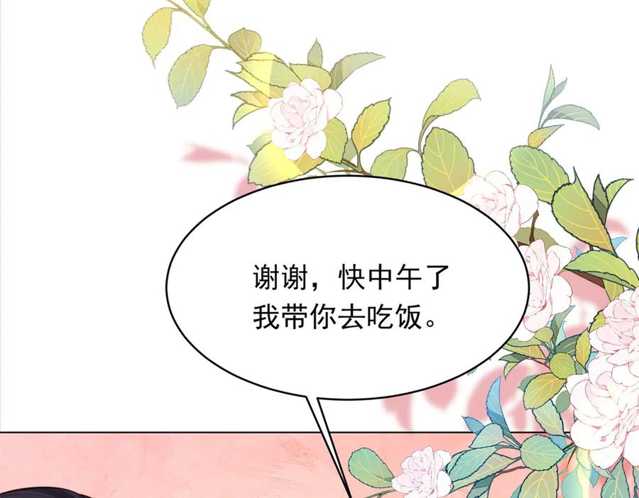 《和植物人大佬联姻》第52话 暗恋有时差 第115页