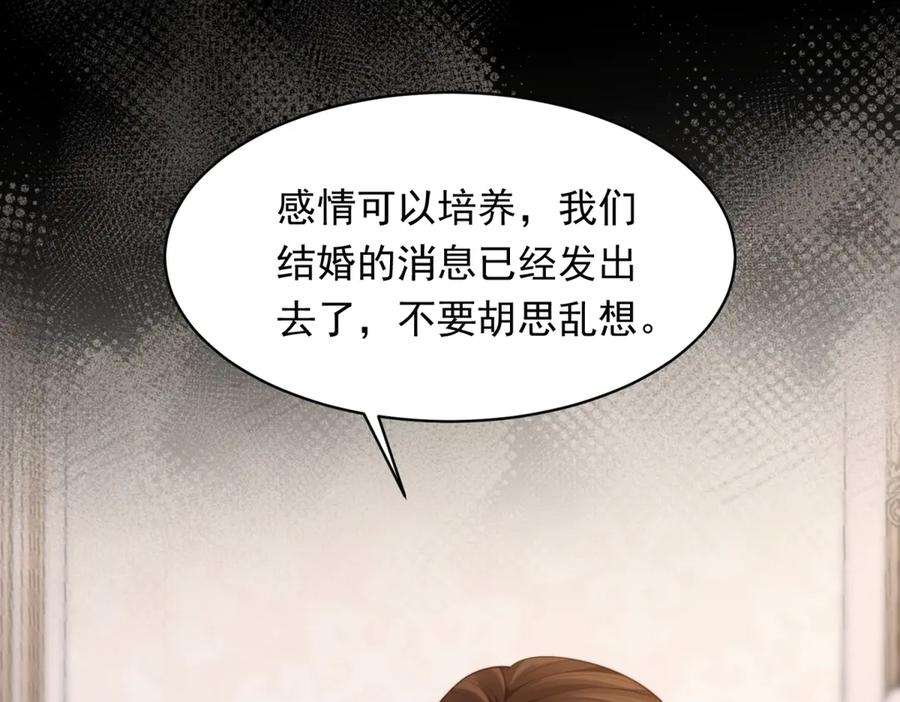 《和植物人大佬联姻》第52话 暗恋有时差 第76页