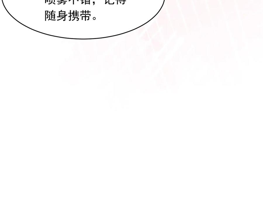 《和植物人大佬联姻》第52话 暗恋有时差 第112页