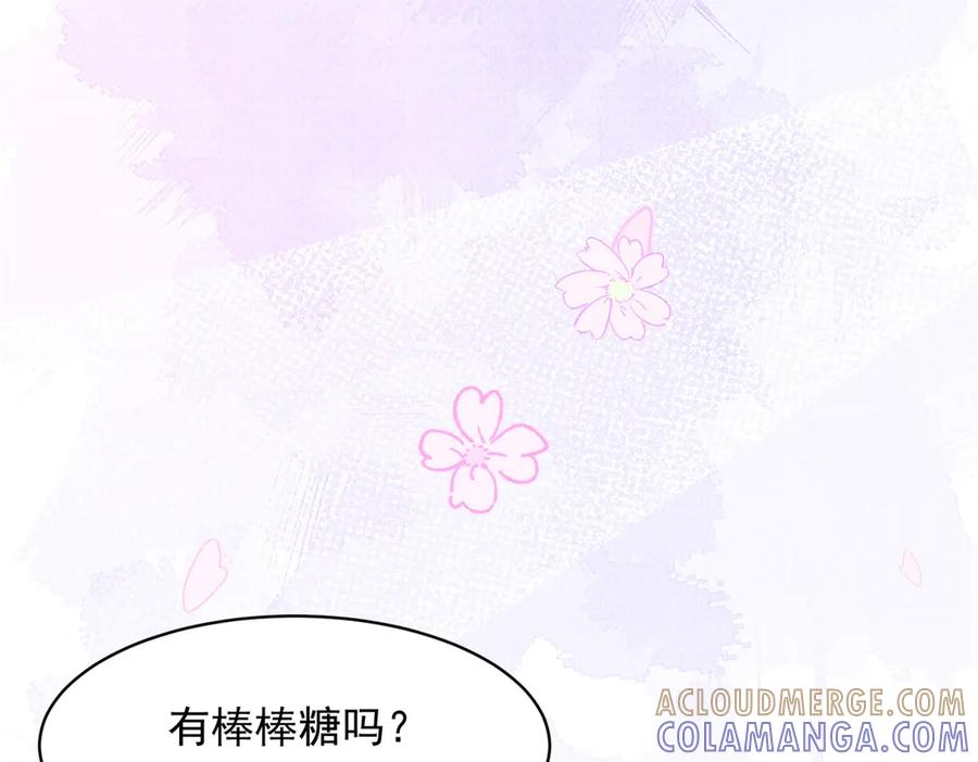 《和植物人大佬联姻》第52话 暗恋有时差 第125页