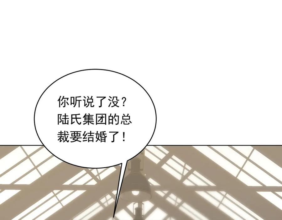 《和植物人大佬联姻》第52话 暗恋有时差 第87页