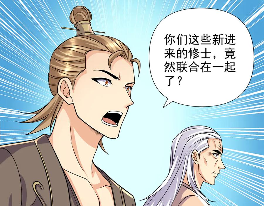 我可以无限顿悟 第269话 我没有底牌了 第20页