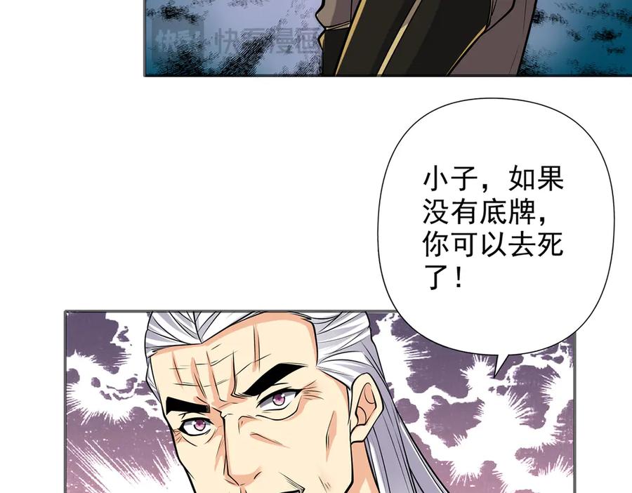 我可以无限顿悟 第269话 我没有底牌了 第12页