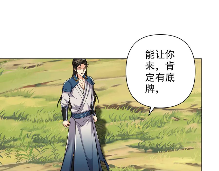 我可以无限顿悟 第269话 我没有底牌了 第14页
