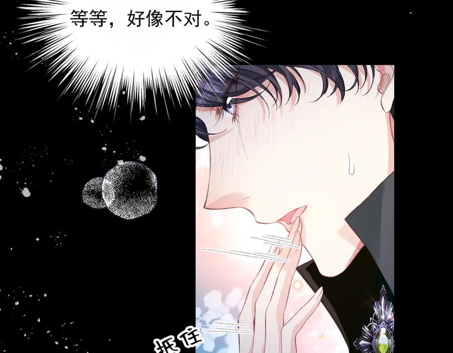 《虐文女主觉醒后》25 我要更加小心 第11页