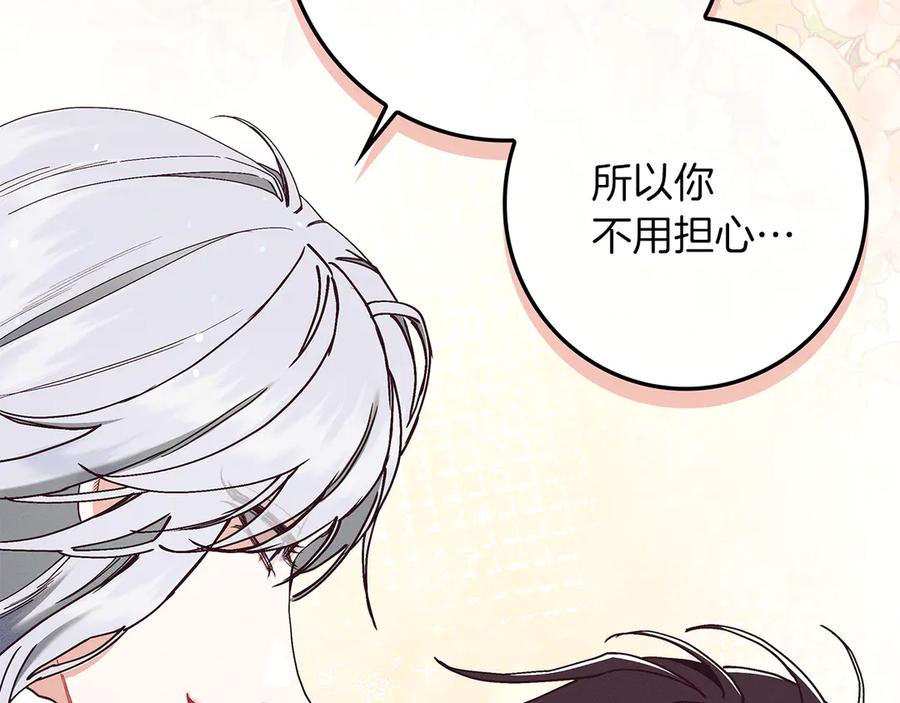 不幸的骑士，请和姐姐恋爱吧 - 第28话 最后相信一次 - 第103张图