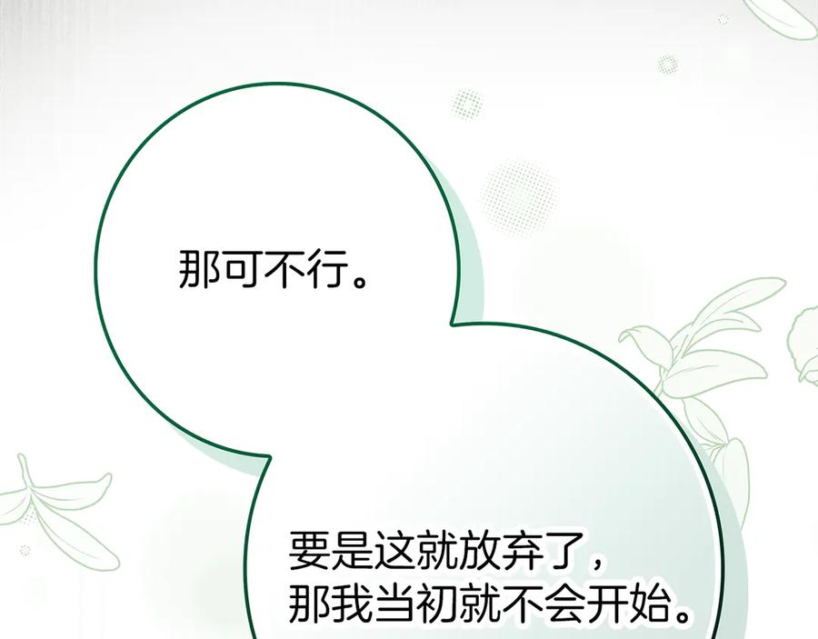 不幸的骑士，请和姐姐恋爱吧 - 第28话 最后相信一次 - 第94张图