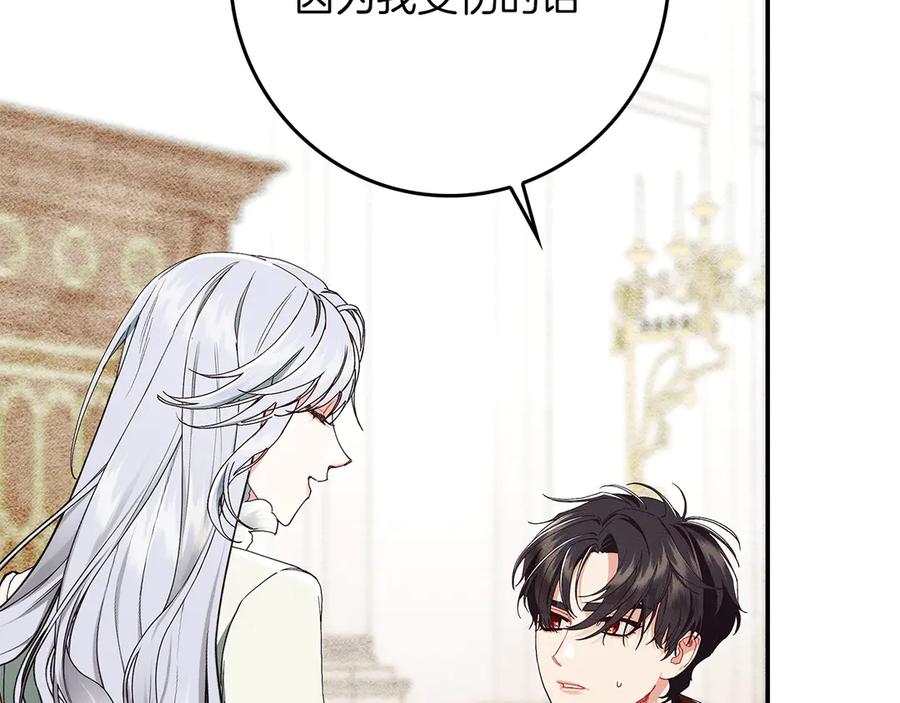 不幸的骑士，请和姐姐恋爱吧 - 第28话 最后相信一次 - 第98张图