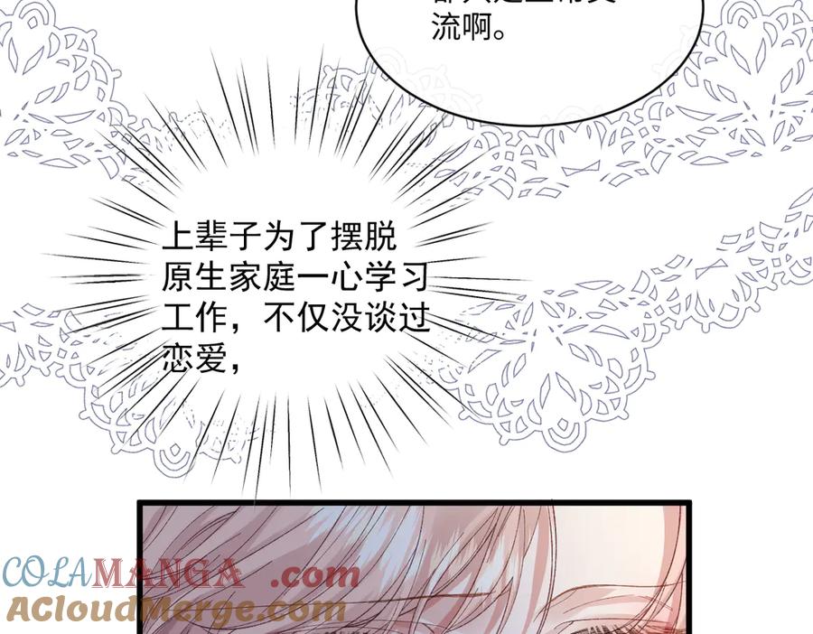 《虐文女主觉醒后》25 我要更加小心 第21页