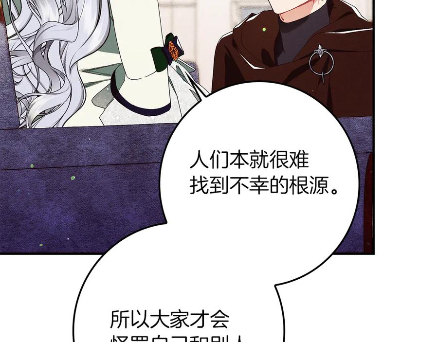 不幸的骑士，请和姐姐恋爱吧 - 第28话 最后相信一次 - 第99张图