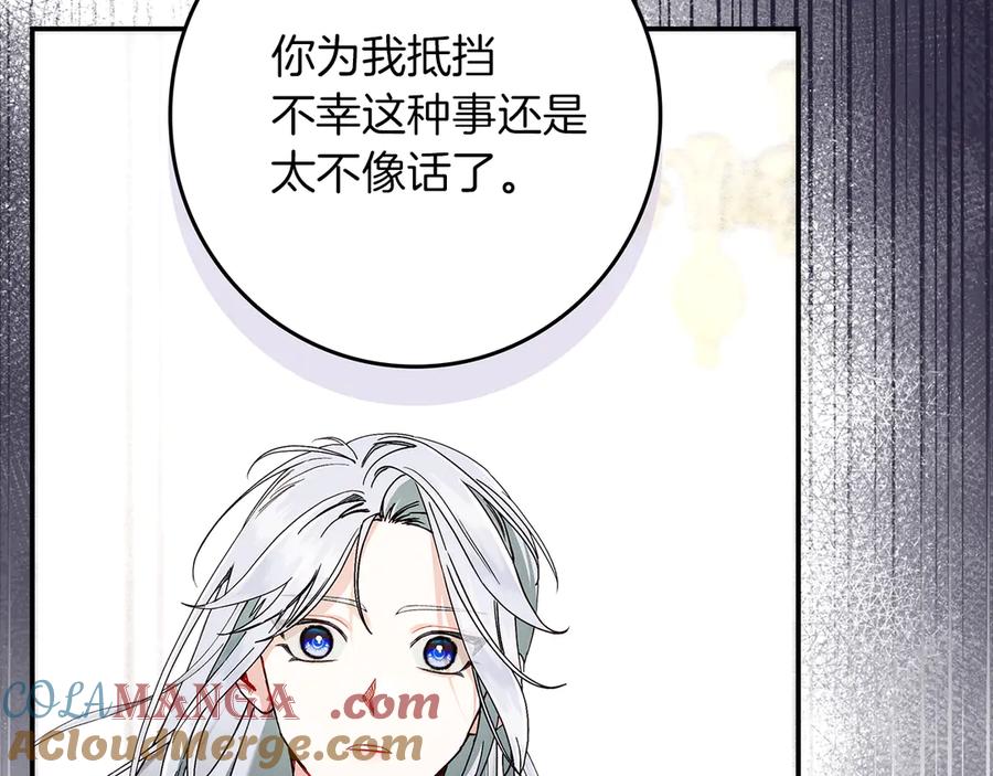 不幸的骑士，请和姐姐恋爱吧 - 第28话 最后相信一次 - 第77张图