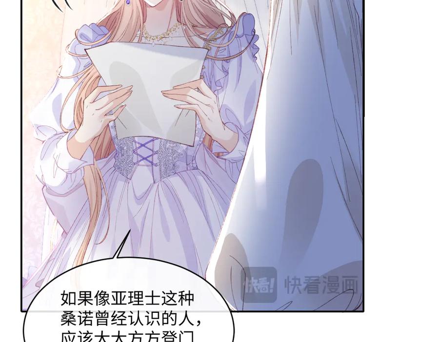《虐文女主觉醒后》26 茶言茶语的亚理士 第20页