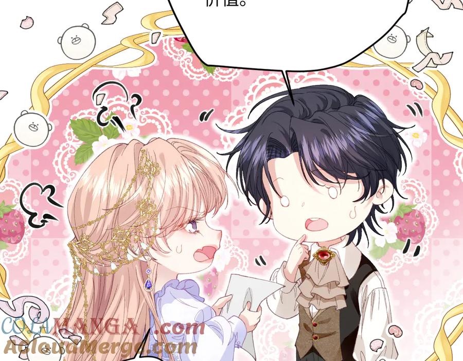 《虐文女主觉醒后》26 茶言茶语的亚理士 第17页
