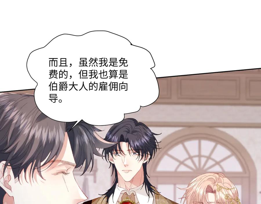 《虐文女主觉醒后》26 茶言茶语的亚理士 第54页