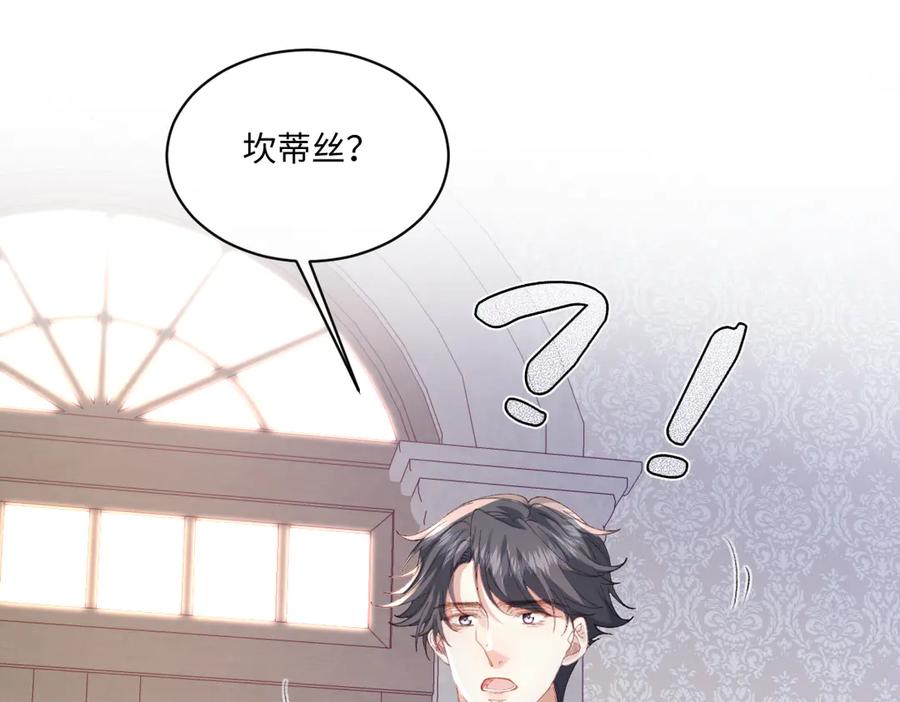 《虐文女主觉醒后》26 茶言茶语的亚理士 第62页