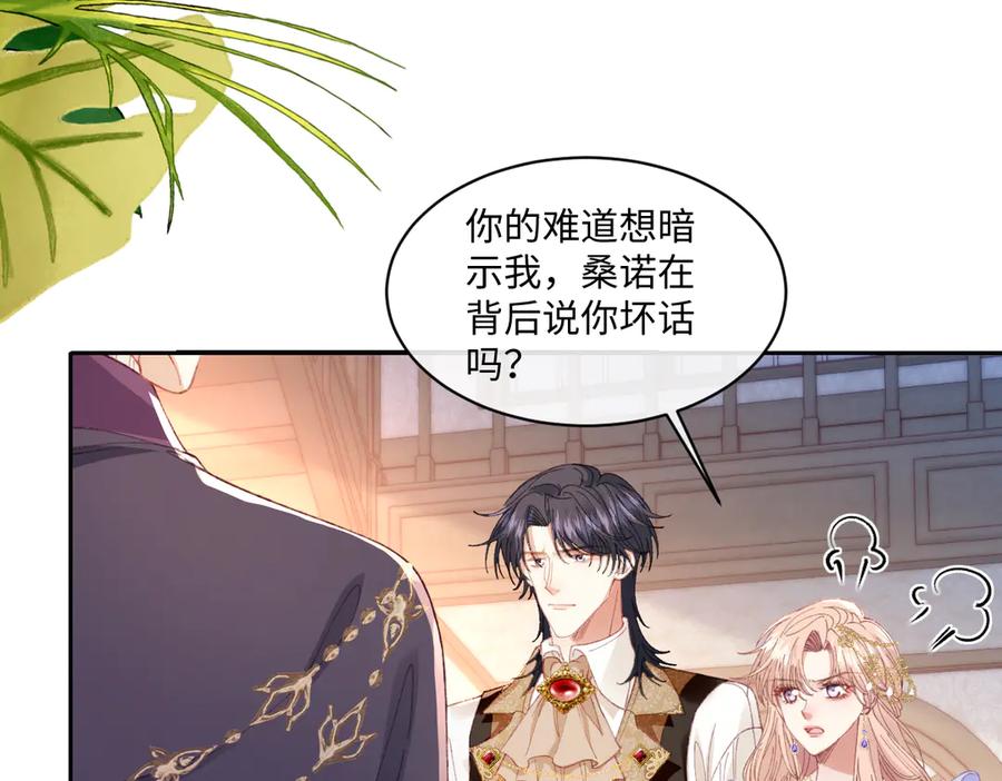 《虐文女主觉醒后》26 茶言茶语的亚理士 第66页