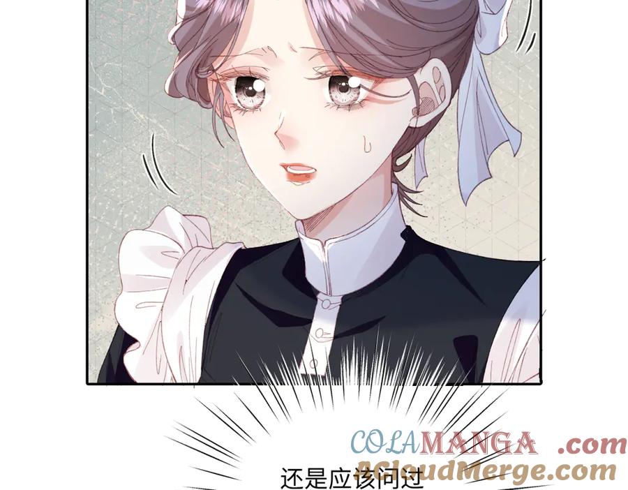 《虐文女主觉醒后》26 茶言茶语的亚理士 第49页