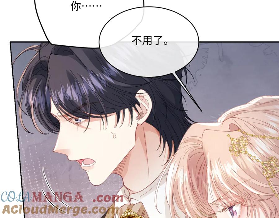 《虐文女主觉醒后》26 茶言茶语的亚理士 第57页