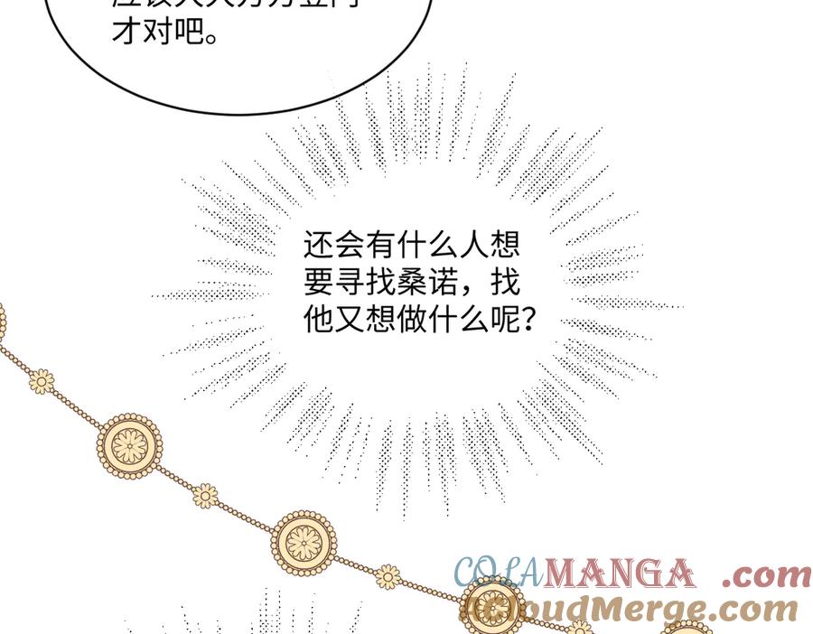《虐文女主觉醒后》26 茶言茶语的亚理士 第21页