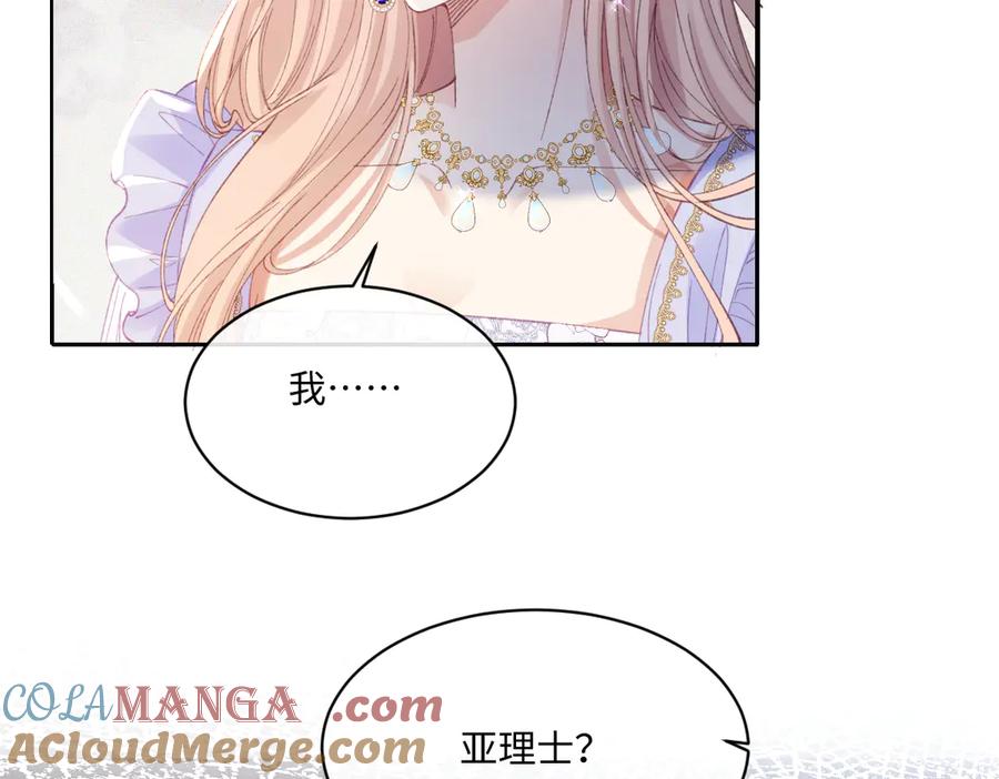 《虐文女主觉醒后》26 茶言茶语的亚理士 第45页
