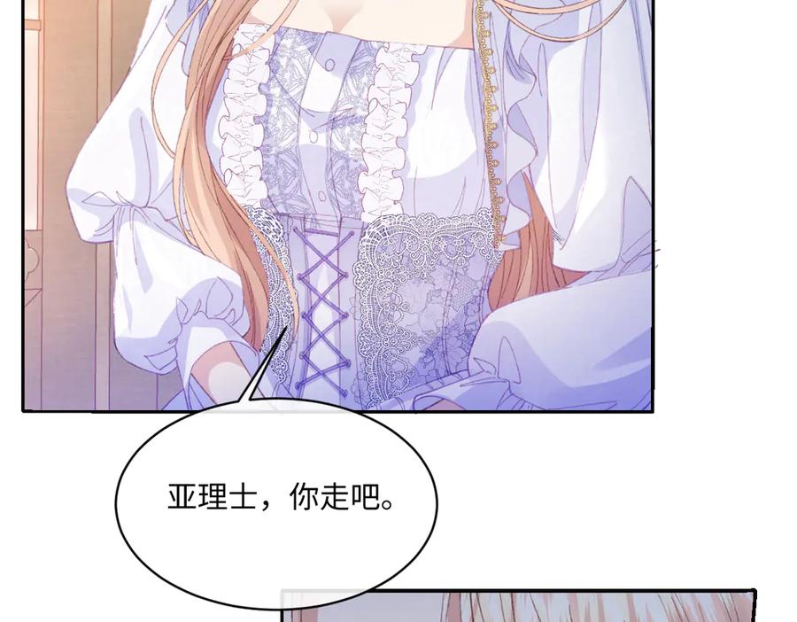 《虐文女主觉醒后》26 茶言茶语的亚理士 第60页