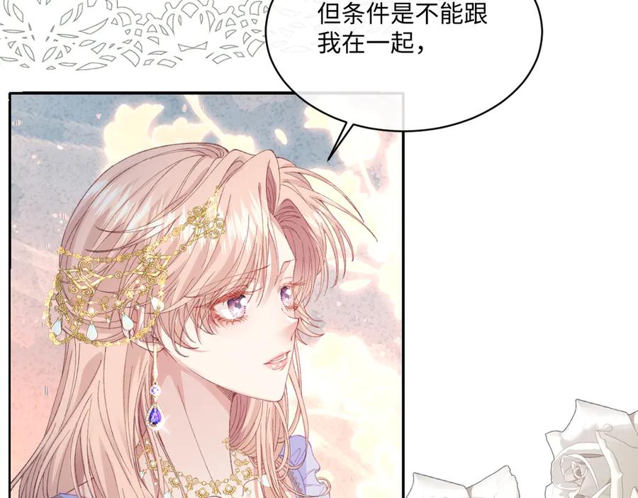 《虐文女主觉醒后》26 茶言茶语的亚理士 第34页