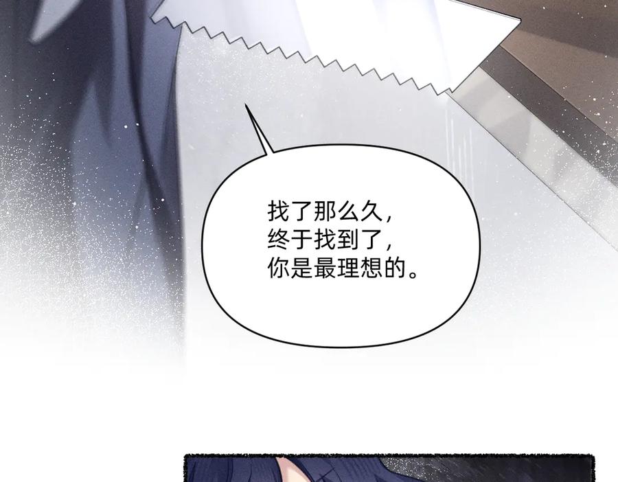 《治愈我的邪神》你对我很有用 第8页