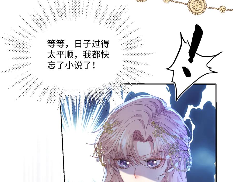 《虐文女主觉醒后》26 茶言茶语的亚理士 第22页
