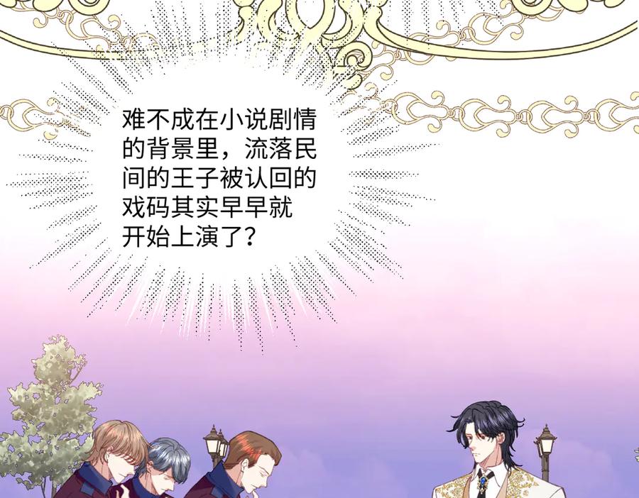 《虐文女主觉醒后》26 茶言茶语的亚理士 第27页