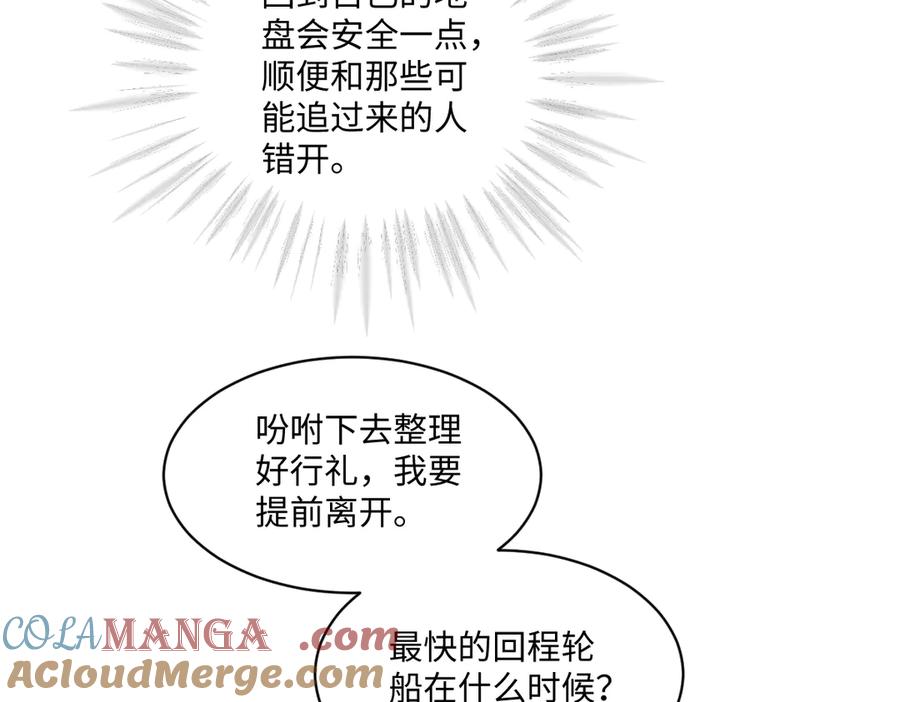 《虐文女主觉醒后》26 茶言茶语的亚理士 第41页