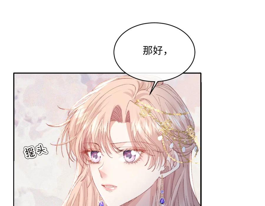 《虐文女主觉醒后》26 茶言茶语的亚理士 第44页
