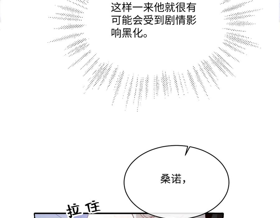 《虐文女主觉醒后》26 茶言茶语的亚理士 第32页