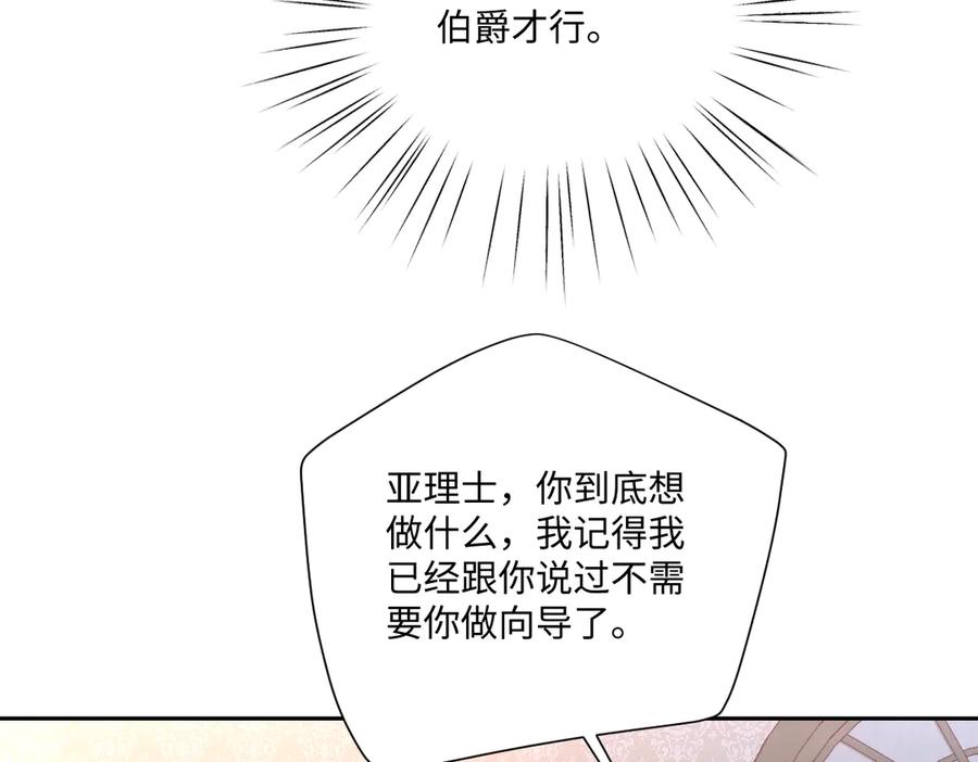 《虐文女主觉醒后》26 茶言茶语的亚理士 第50页