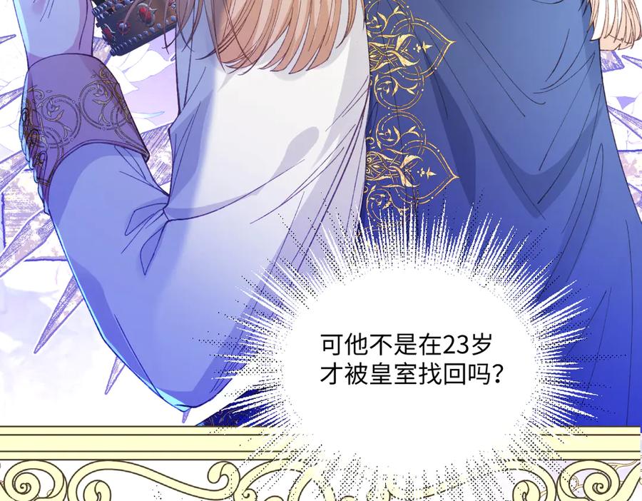 《虐文女主觉醒后》26 茶言茶语的亚理士 第26页