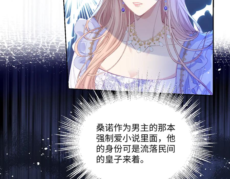 《虐文女主觉醒后》26 茶言茶语的亚理士 第23页
