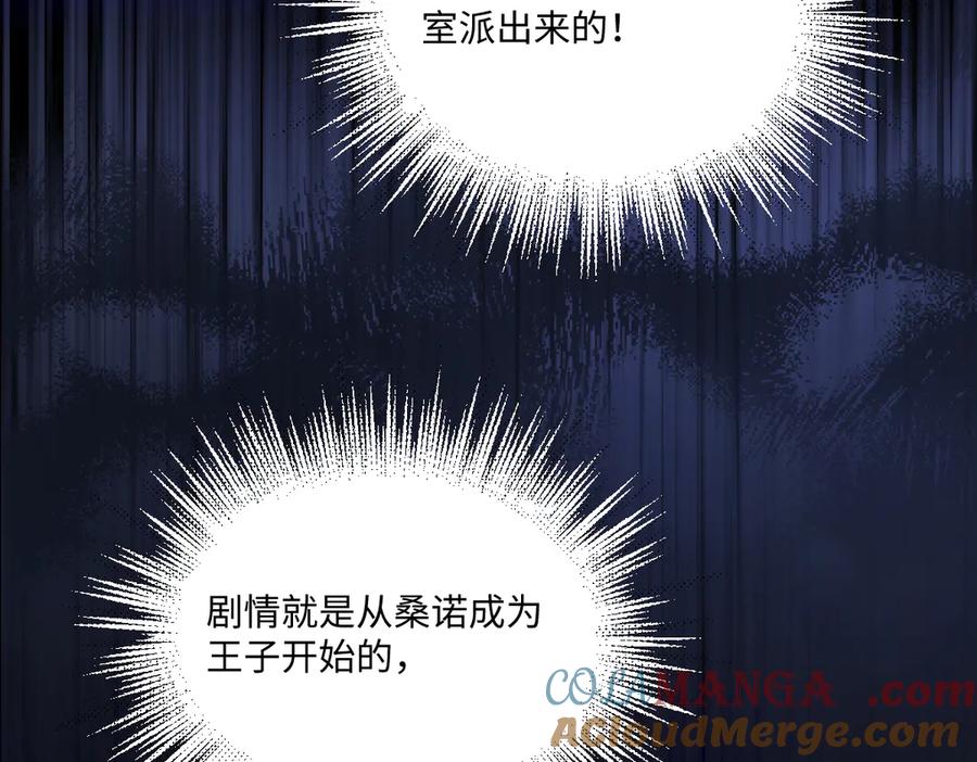 《虐文女主觉醒后》26 茶言茶语的亚理士 第29页