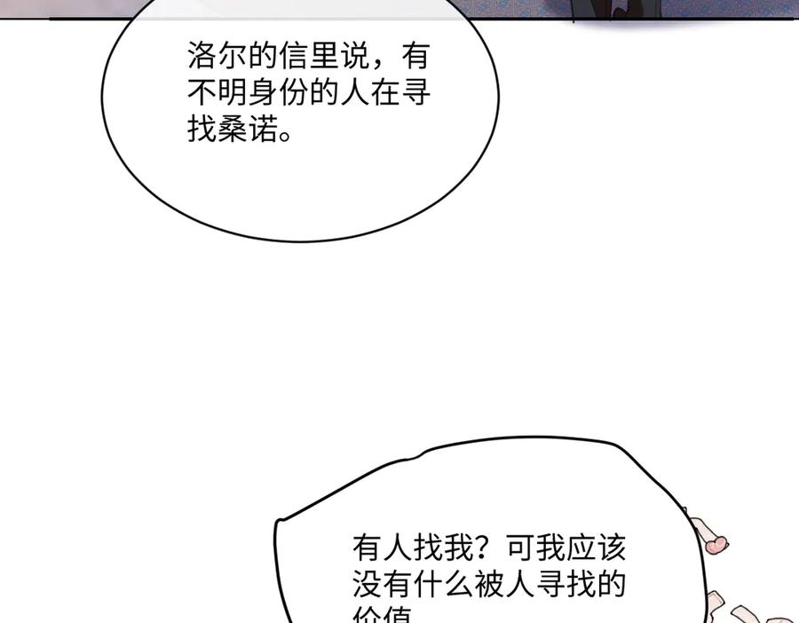 《虐文女主觉醒后》26 茶言茶语的亚理士 第16页