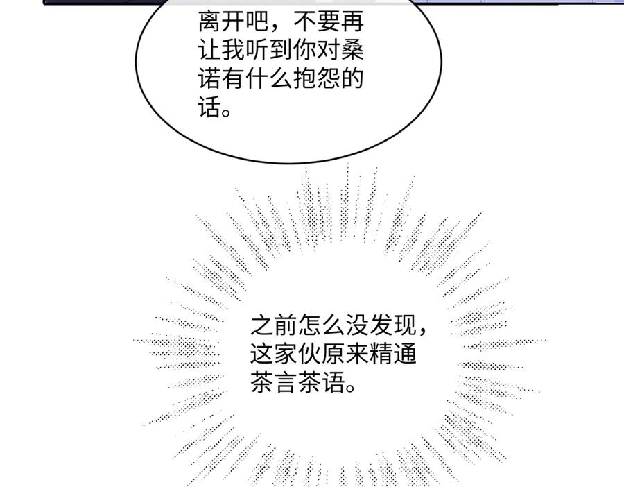 《虐文女主觉醒后》26 茶言茶语的亚理士 第68页