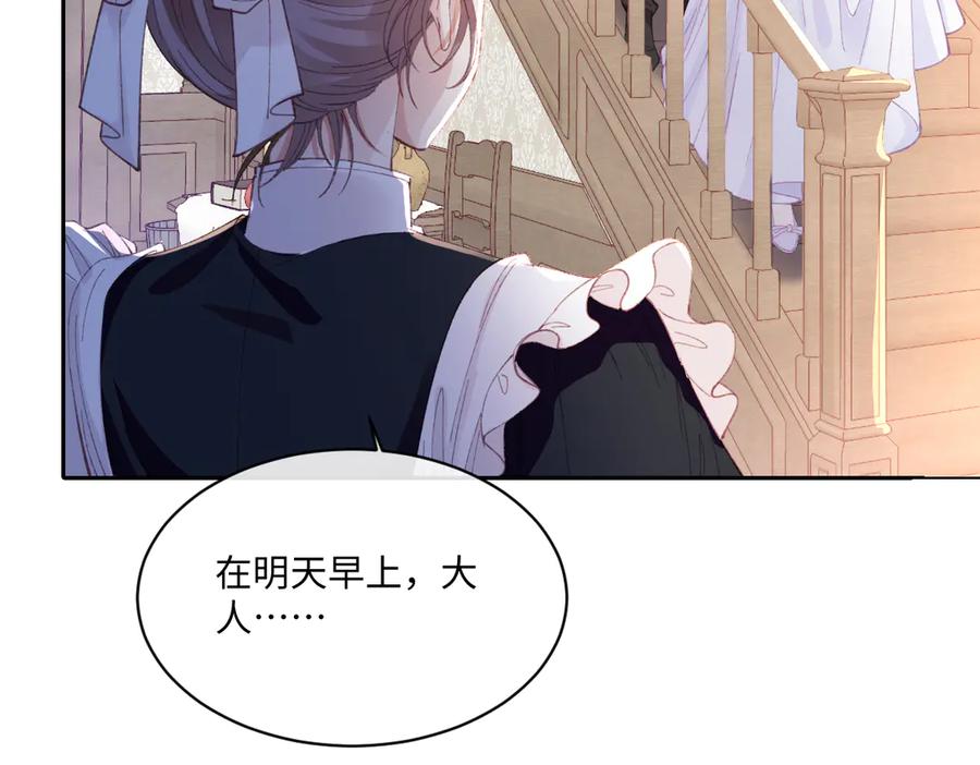 《虐文女主觉醒后》26 茶言茶语的亚理士 第43页